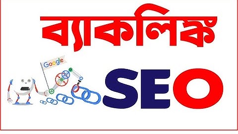 Backlink SEO 2021 | How to Rank Blogger Website on Google first page | Blogger Bangla Tutorial 2021