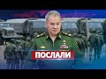 Военные послали Шойгу / Отказались воевать