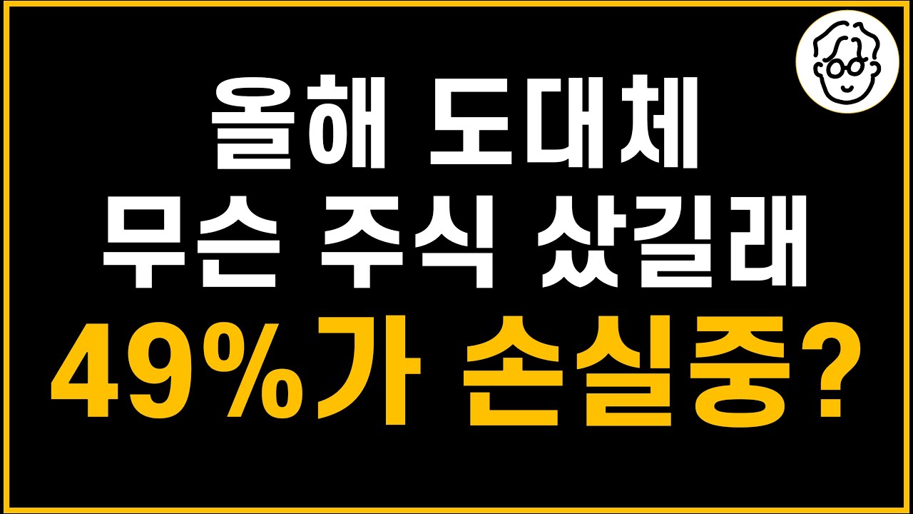 미국주식 서학개미 손실