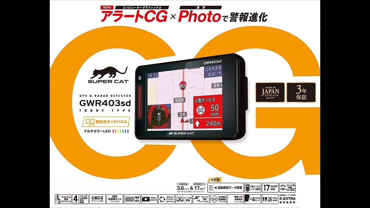 ユピテルGPSレーダー探知機 Super Cat GWR403SD - YouTube