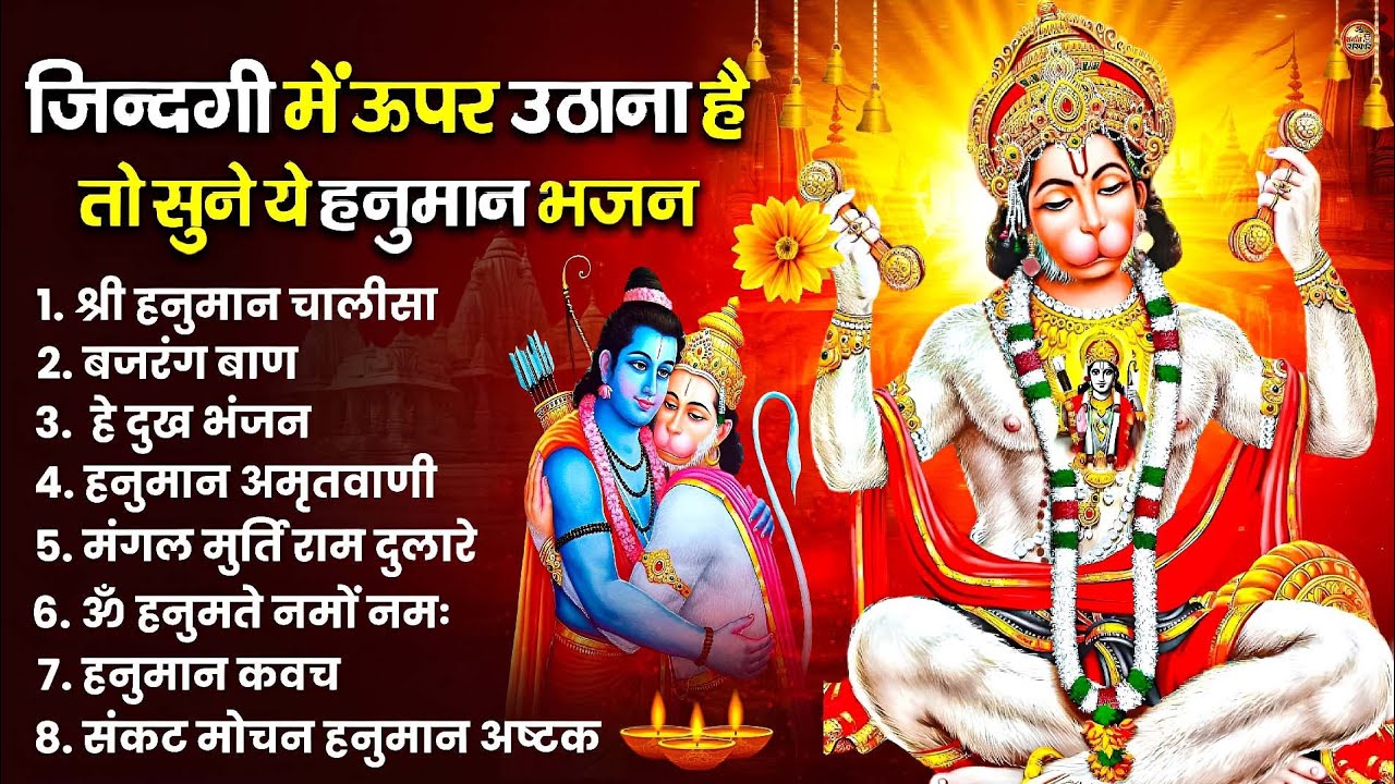 हनुमान जी के सुपरहिट भजन | Hanuman Bhajan l Balaji Bhajan 2026 | New Superhit Hanuman Ji Bhajan 2026