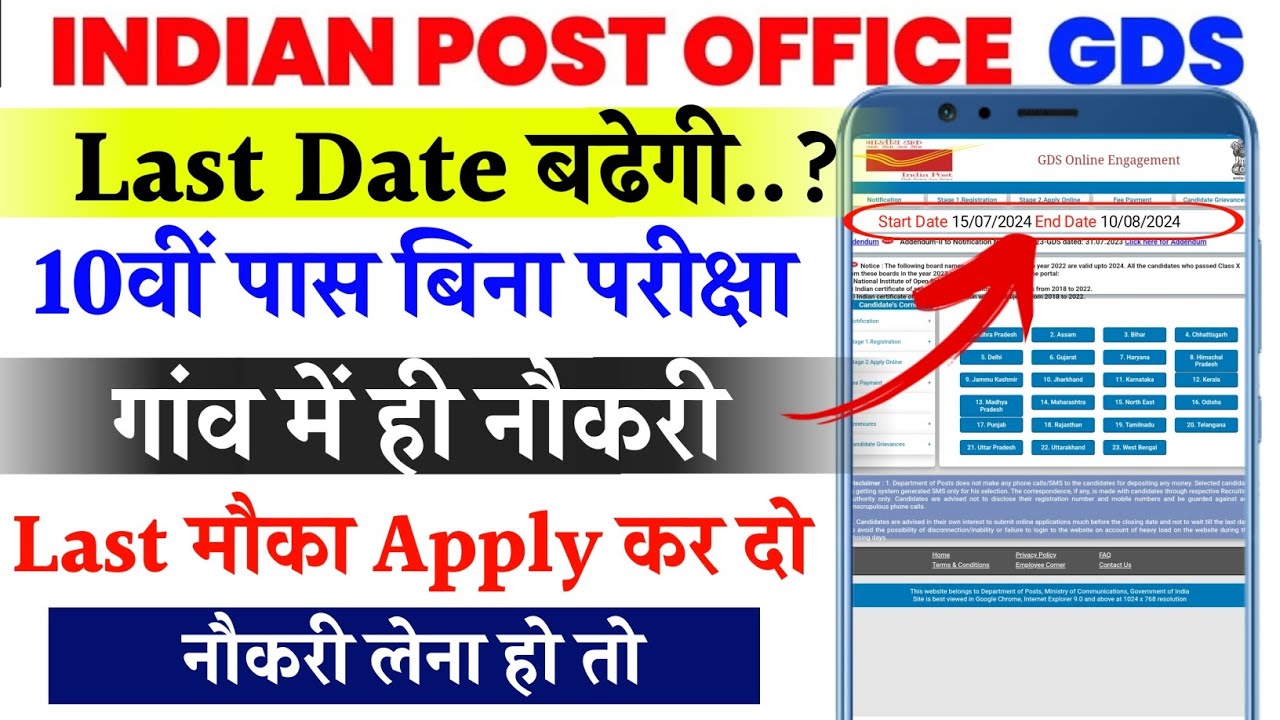 Indian Post Office Gds Last Date Badhegi GDS Form Online Apply Date indian-post-office-gds-last-date-badhegi-gds-form-online-apply-date