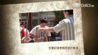 【青春進行曲】預告 - 20131222 - 阿廖的三十萬里路
