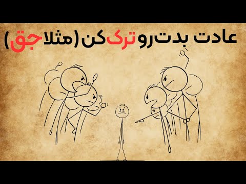 هر چی تورو ضعیف تر میکنه ترکش کن حتی اگه لحضه ای ارومت میکنه