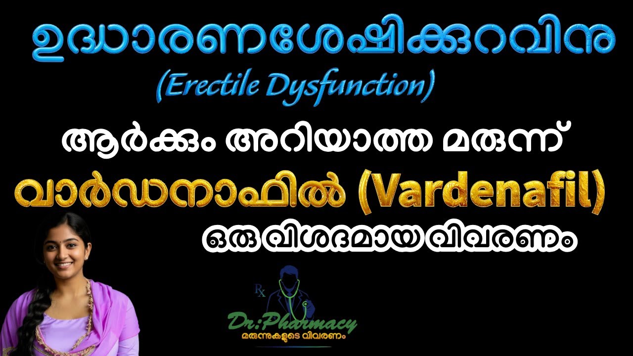 ഉദ്ധാരണക്കുറവിന് വാർഡനാഫിൽ |Vardenafil malayalam| ഉപയോഗിക്കും മുൻപ് ഈ കാര്യങ്ങൾ നിർബന്ധമായും അറിയുക.