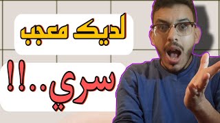 كيف تعرف أن شخص يحبك و معجب بك| 6 اسرار نفسية تكشف لك ذلك