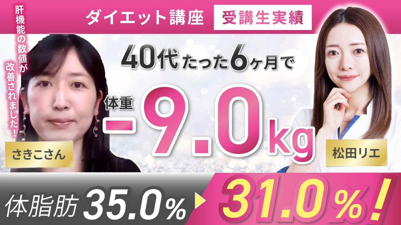 有名人多数利用！ダイエットや肌質改善に！ Student Success Story] A woman in her 40s lost 9kg in just 6