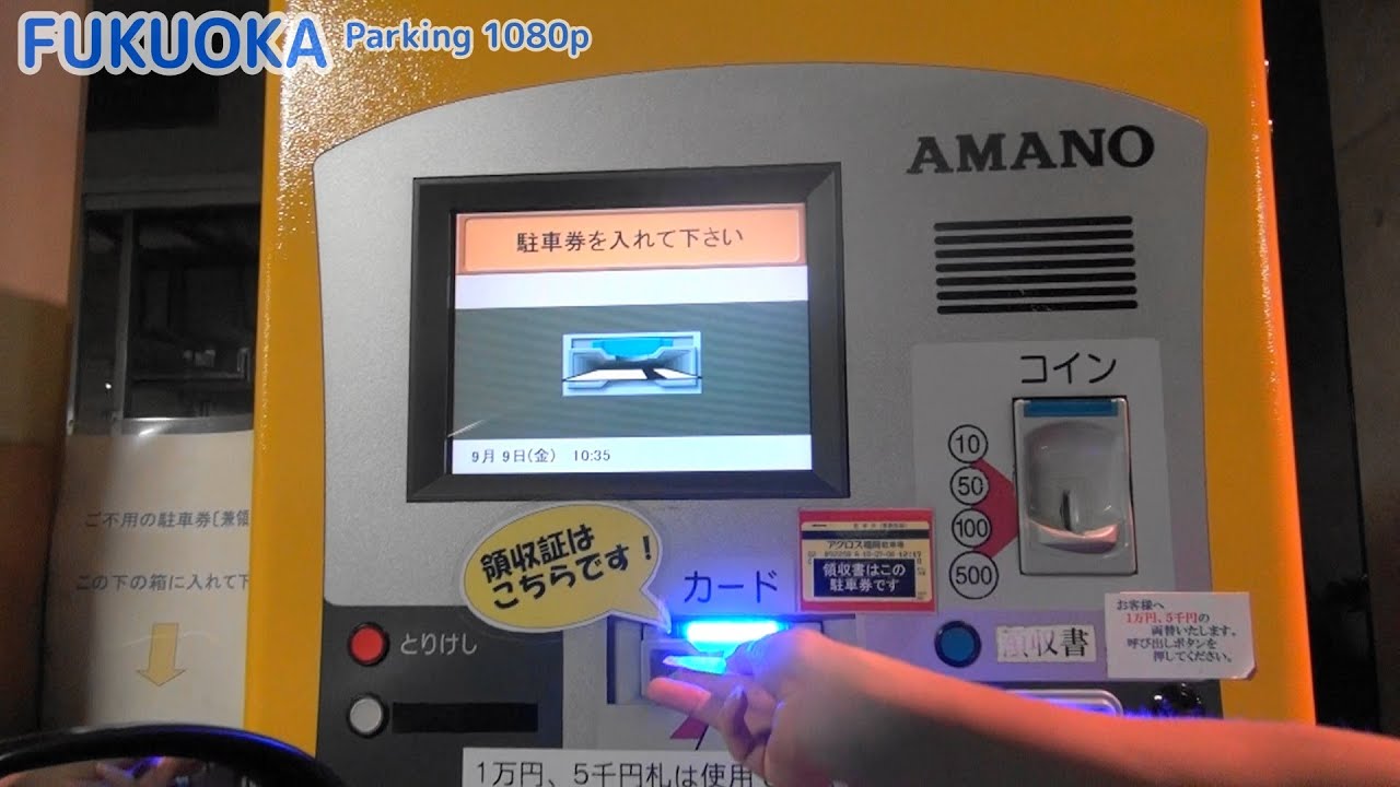 アクロス福岡地下駐車場：出口 （駐車場から市役所通り）【出口精算機】[ #福岡市 1080p 車載動画 2016] Japan Drive Fukuoka Parking Garage