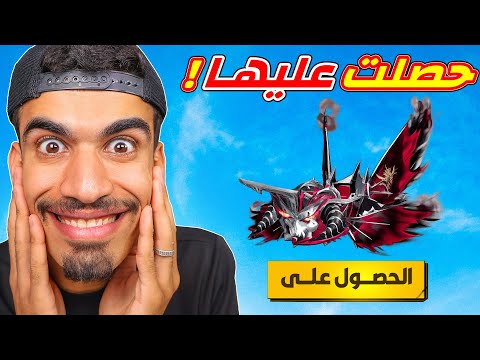 اخيرا حصلت على الزلاجة النادرة !!
