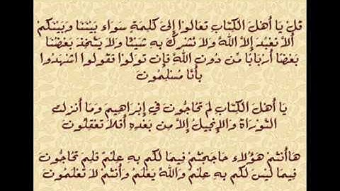 سورة ال عمران من 64 الى 66.wmv