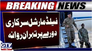 Field Marshal Asim Munir Departs for Tehran on Official Visit | Breaking News | GTV News