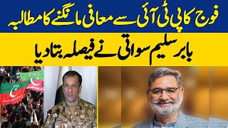 Babar Saleem's Statement Over Pak Army Demands Apology From PTI | Doosra Rukh | Dawn News