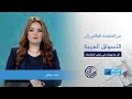 نبض الاقتصاد من الاقتصاد العالمي إلى الأسواق العربية كل ما يهمك في نبض الاقتصاد
