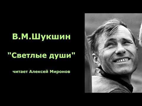 Видео: Василий Шукшин. 