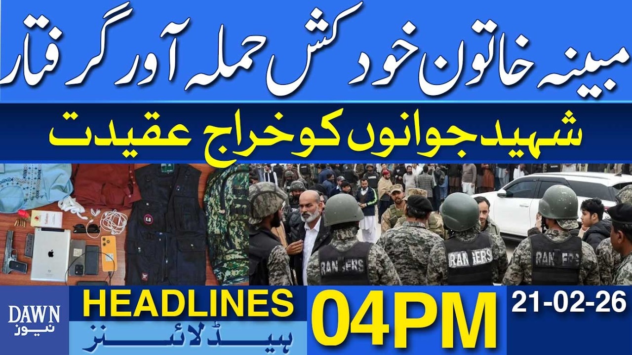 Alleged Female Suicide Bomber Arrested in Major Security Operation | Dawn News Headlines: 04 PM