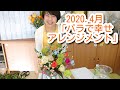 #バラ　#フラワースクールヘクセンハウス「バラの花で幸せアレンジメント」作り方　#Vlog