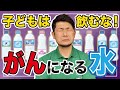 【子どもに飲ませたくない】がんになる水とは?塩素の除去法とは?【腸内細菌・フローラ・善玉菌・悪玉菌・腸活・免疫】 #137