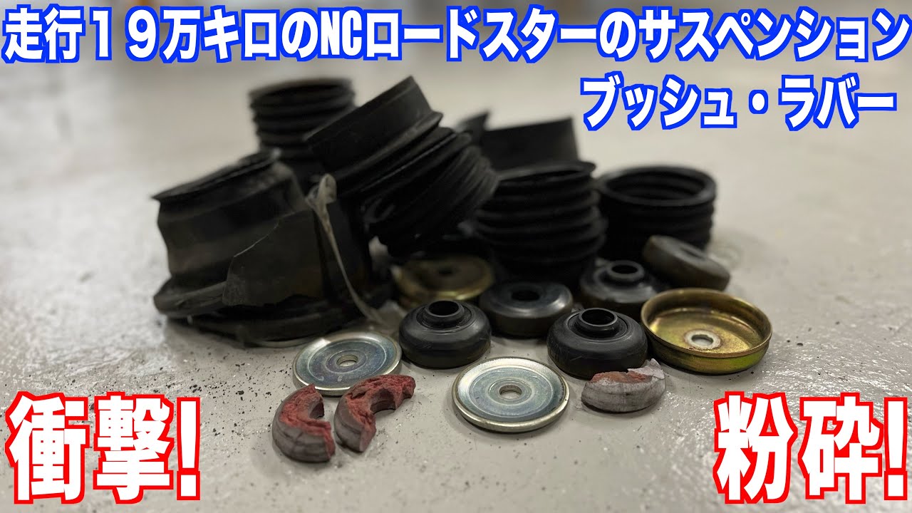 Ti2000とサスペンションブッシュ交換で激変！【ロドスバ】