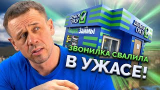 видео: КУПИЛ СЕБЕ МИКРОФИНАНСОВУЮ ОРГАНИЗАЦИЮ!| БАНКРОТСТВО | Кузнецов | Аллиам картинка: КУПИЛ СЕБЕ МИКРОФИНАНСОВУЮ ОРГАНИЗАЦИЮ!| БАНКРОТСТВО | Кузнецов | Аллиам