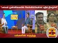 New video by Thanthi TV on YouTube