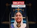 Simjitha Bail #malayalampodcast #deepak #keralasocialmedia #kerala #keralasociety #malayalamshorts