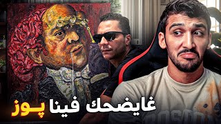 LMORPHINE - MC3 MIXTAPE REVIEW: المرافن ماعجبهومش هادشي 