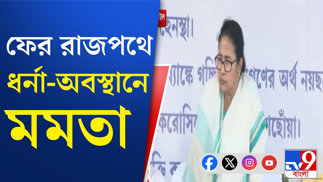 Mamata Banerjee on SIR LIVE: ৬৩ লক্ষের নাম বাদ, ৬০ লক্ষ ভোটার 'বিচারাধীন'