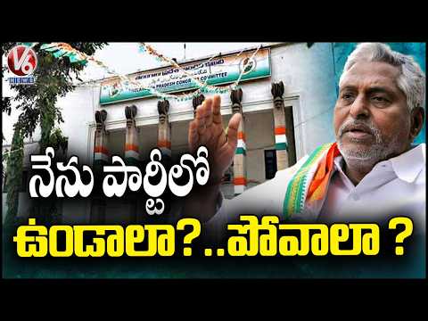 Jeevan Reddy Sensational Comments :   Should I Stay With The Party  ? Or Not  ? |  V6 News - V6NEWSTELUGU