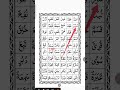 কুরআন শিক্ষা #shortvideo #quranrecitation #2025 #viralvideo #islamic #quran