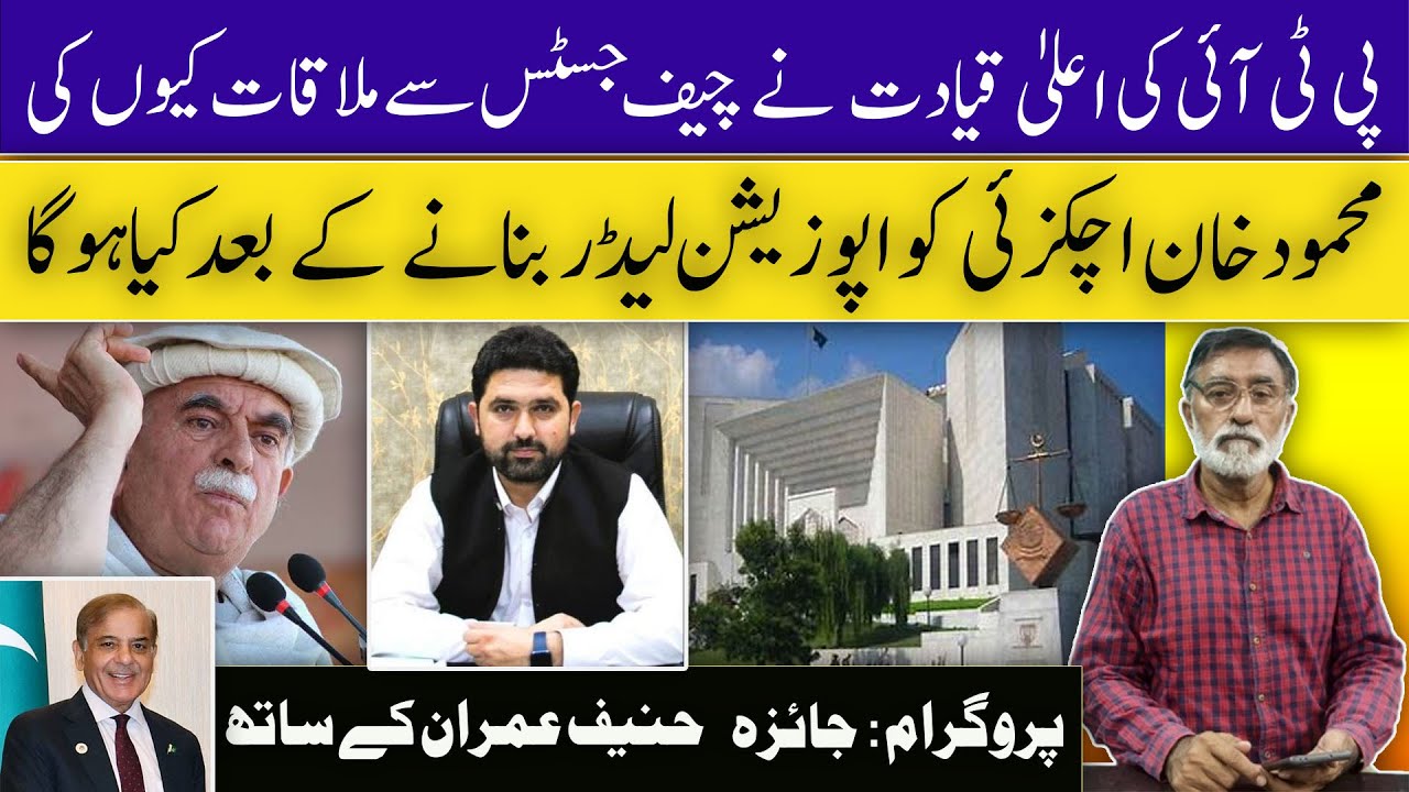 Why PTI Leadership Met the Chief Justice|What Happens After Mahmood Khan Achakzai Opposition Leader?
