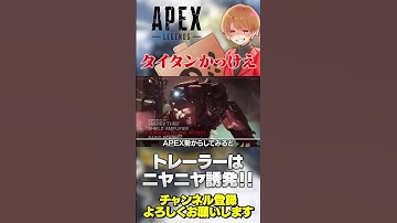 【 APEX 】実はコンジットトレーラーはタイタン勢ニヤニヤものだったらしいw【 のったん エペ解説 】 #apex #apexlegends #のったん #エペ解説 #エペ