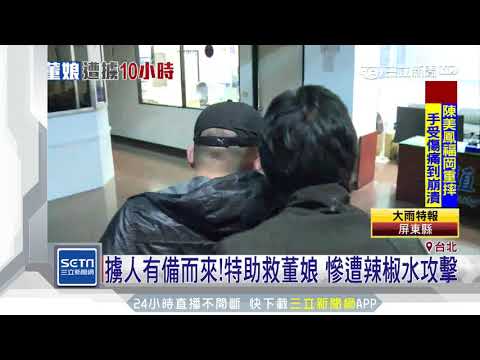 強擄料理店董娘　嫌犯有串證疑慮遭聲押│三立新聞台