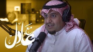 عمل مضيفا جويا رغم أنه يحمل شهادة الطيران ولكنه صمد حتى بلغ حلمه | بدر الفوزان | الحلقة 6