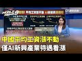 美中關係
