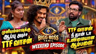 TTF Vasan traps Muniyamma 😱🔥 | Bigg Boss Tamil Season 10 - Day 41 #biggbosstamil