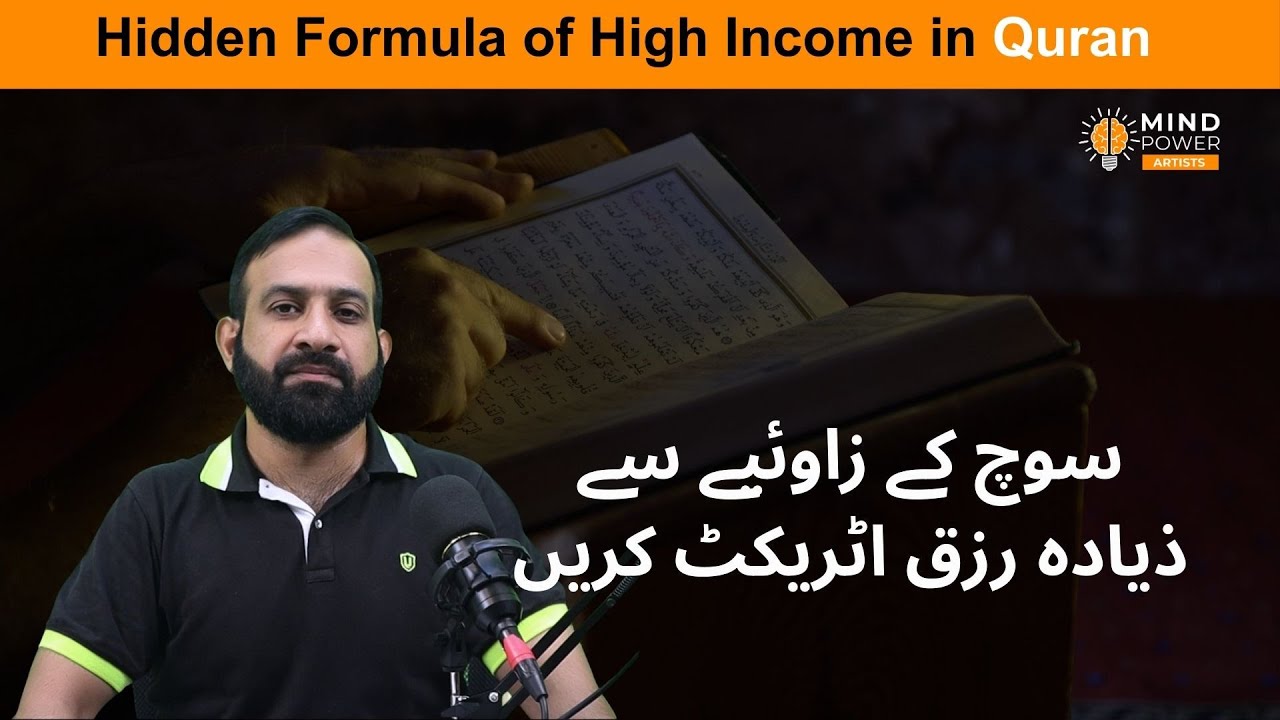 Скрытая формула высокого дохода в Коране — Мастера силы мысли