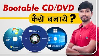 how to make bootable cd/dvd windows 10,8,7 | bootable cd/dvd kaise banaye