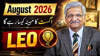 Leo August 2026 | Monthly Horoscope | Leo Monthly Horoscope | Syed M Ajmal Rahim