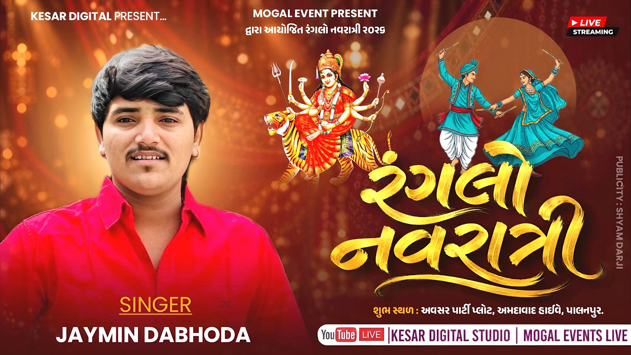 🔴Live || NAVRATRI - Day-  5 રંગલો નવરાત્રી મહોત્સવ 2026 || JAYMIN DABHODA ||