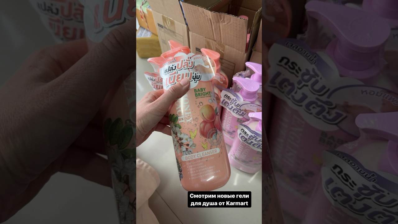 Новое поступление продукции от брэнда Karmart, гели для душа. 