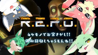 【ケモＶコラボ】強強ケモノの宝探し『R.E.P.O.』#4