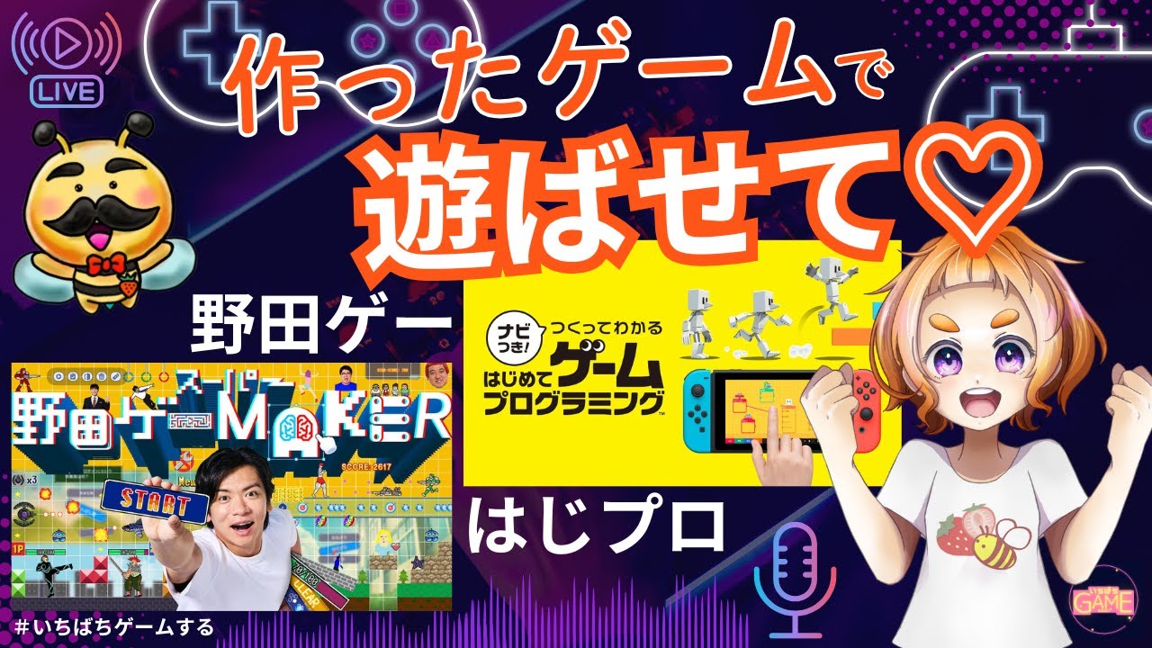 【はじプロ│野田ゲー】年納めに気になるゲーム遊びます│カマキリの続編？│MAKER1周年おめでとうゲームも│つり革銀河も出したい│初見歓迎│コメント・高評価で応援してね★