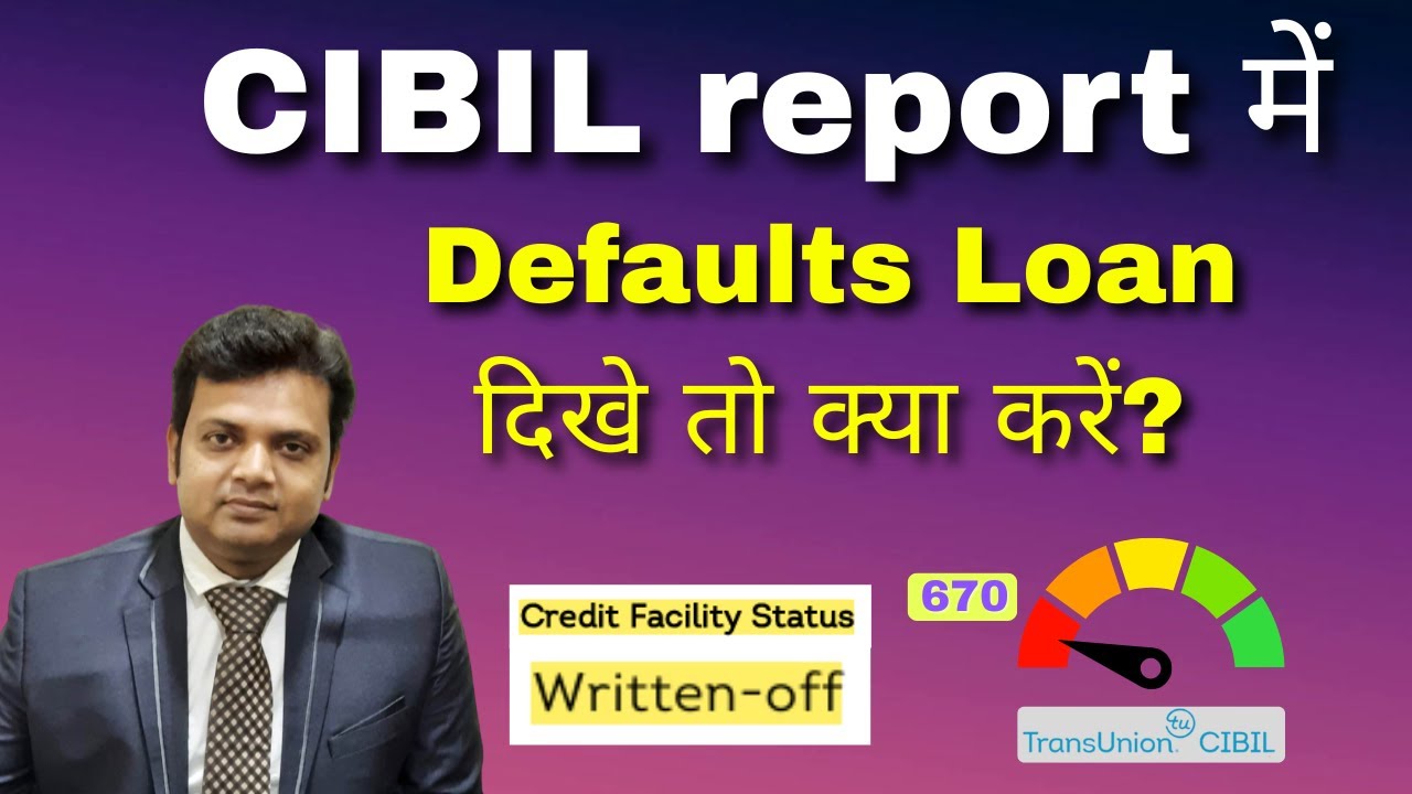 CIBIL report में defaults दिखे तो क्या करें ?