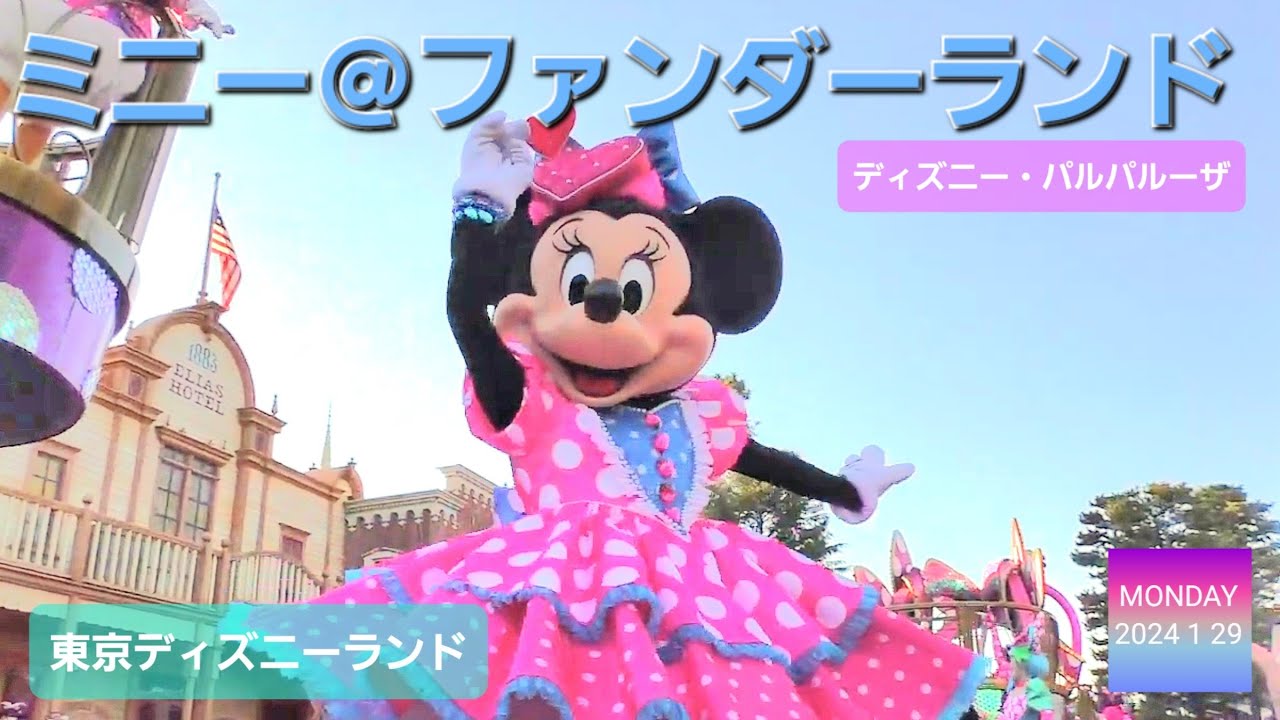 ミニー＠ファンダーランド」 東京ディズニーランド ディズニー