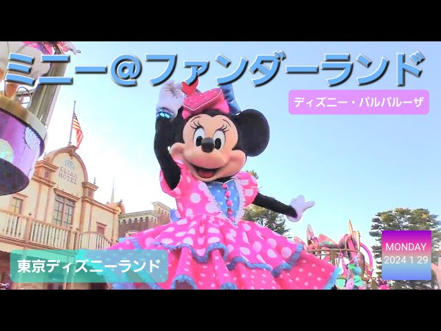 ディズニー・パルパルーザ ミニーのファンダーランド 3点【匿名発送】 ディズニー・パルパルーザ”ミニーのファンダーランド”が2024年1月10日