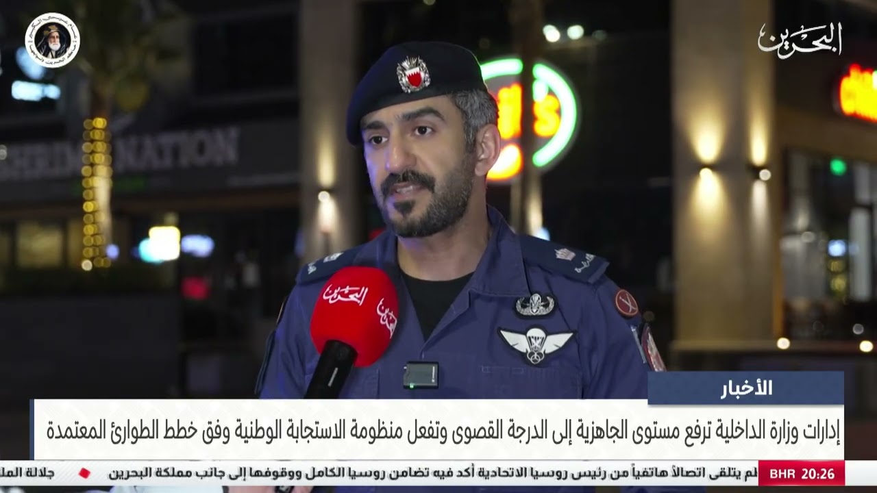 الأخبار : إدارات وزارة الداخلية ترفع مستوى الجاهزية إلى الدرجة القصوى وتفعل منظومة الاستجابة الوطنية