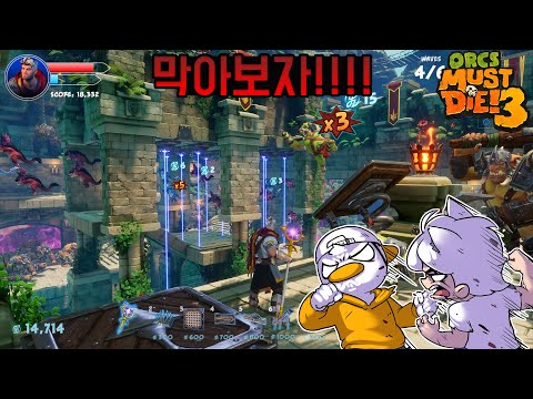 [3화]엄청난 오크떼를 꼭 죽여야 하는 게임이야! 근데 우리가 죽 - [오크 머스트 다이 3]
