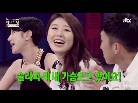 가슴 빠진(?) 서인영, 눈 홱~ 대놓고 보는 슬리피! 마녀사냥 104회