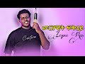 መርሃዊት ፍቅረይ ዘይኑ ራስ ሓዱሽ ከቨር ደርፊ 2018 Zeynu Ras New Cover Music 2025