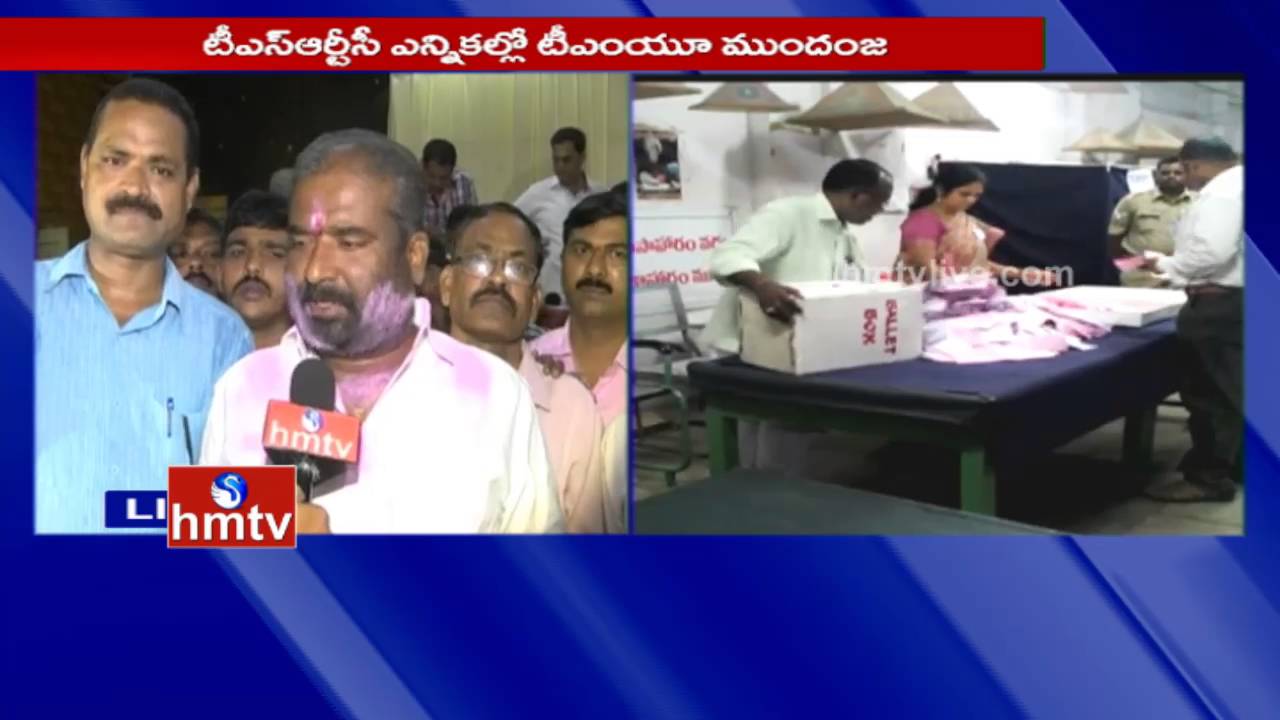 TMU Leading in TSRTC Elections | Live Updates | HMTV
